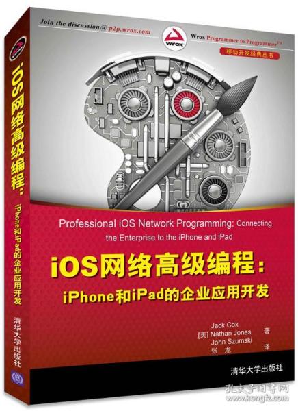 iOS网络高级编程：iPhone和iPad的企业应用开发