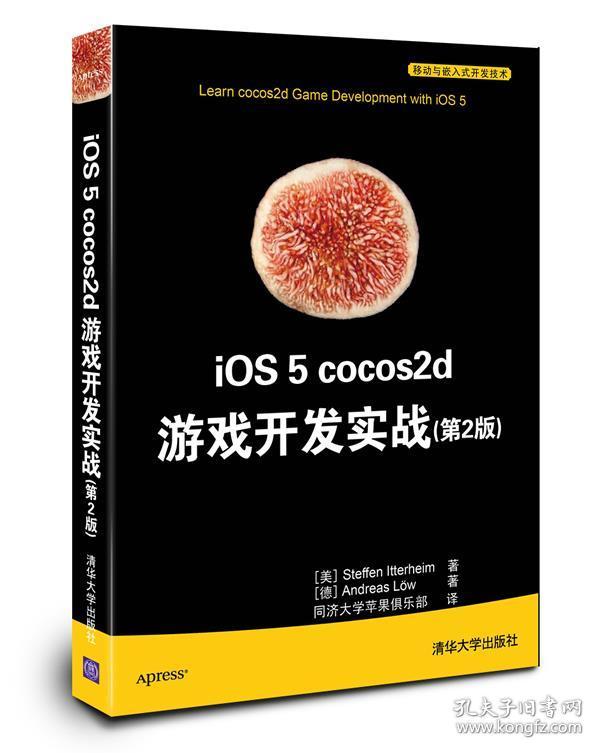 iOS 5 cocos2d游戏开发实战