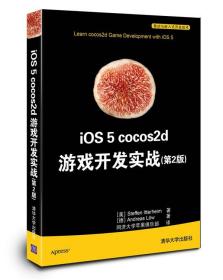 iOS 5 cocos2d 游戏开发实战