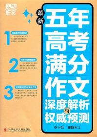 别怕作文:最新五年高考满分作文深度解析与权威预测