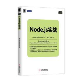 Node.js实战