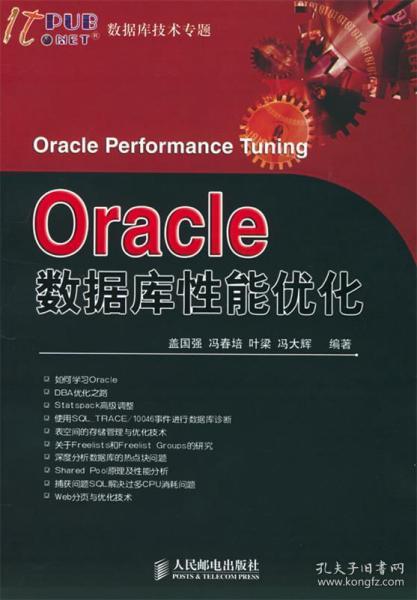 Oracle数据库性能优化