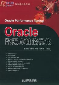 Oracle数据库性能优化