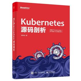 Kubernetes源码剖析