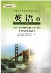 高中英语选修八8高二下册人教版教材课本教科