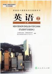 人教版高中英语必修2二 高一课本教材教科人民教育出版社