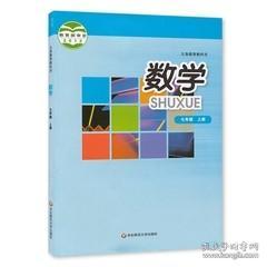 华师大版初一数学7七年级上册数学书课本教材 华东师范大学出版社