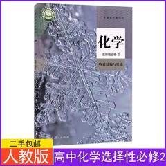 新版人教版高中化学选择性必修二2课本教材教科书化学选修2二