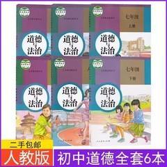 人教版初中道德与法治全套6本课本教材789年级初中政治书