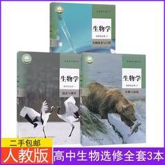 新版人教版高中生物选择性必修一二三课本生物书选修全套3本