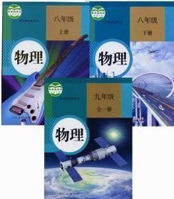 初中物理教材人教版 全套3本