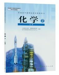 人教版高中化学必修2二高一下册教材课本人民教育出版社