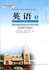 人教版高中英语必修4四高一下册课本教材教科书