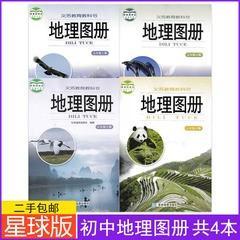 湘教版初中地理地图册78年级上下册全套4本/地理地图册七-八