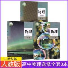 新版人教版高中物理选择性必修全套1一2二3三教材教科书