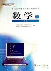 高中数学课本必修1