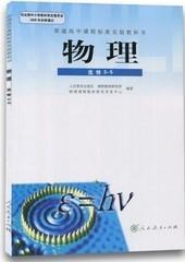 普通高中物理选修3-5人教版课本教材教科人民教育出版社