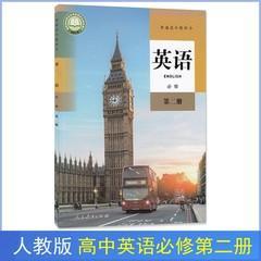 新改人教版高中英语必修二课本教材书英语必修2二