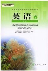 普通高中英语选修7课本高二2下册人教版教材教科书课本人民