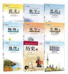 人教版高中课本必修1一高一上册全套9本教材教科书