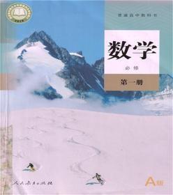 数学必修第一册