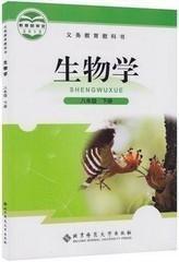 北师大版初中生物学课本八年级下册