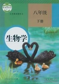 生物八年级下册