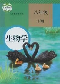 初中生物教材八年级下册