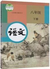 人教版初中语文课本教材教科书初二2/8八年级下册书