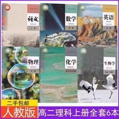 新改高二上册理科全套6本人教版语文数学a版英语物理化学生物