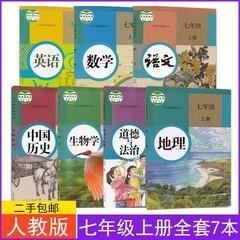 包邮人教版7七年级上册书全套7本教材课本书初一上册全套