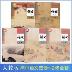 二手人教版高中新版语文必修上下选修上中下全套5本课本教材