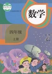 人教版小学数学书4四年级上册 课本教科书人民教育出版社