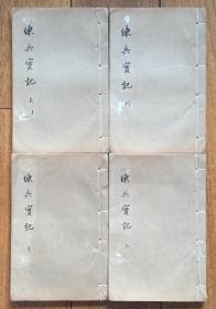 练兵实纪  九卷  杂集  六卷  明末抗倭名将经典作品  珍贵军事兵书名篇  线装四册全