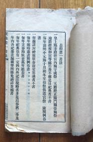 实录画一书法  皇家规定  历史学家清史学家王钟翰教授旧藏