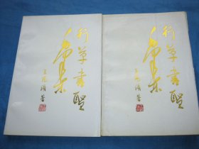 行草书圣毛泽东