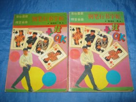 港台最新榜首金曲钢笔行书字帖