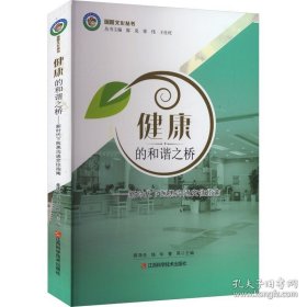 健康的和谐之桥：新时代下医患沟通交往