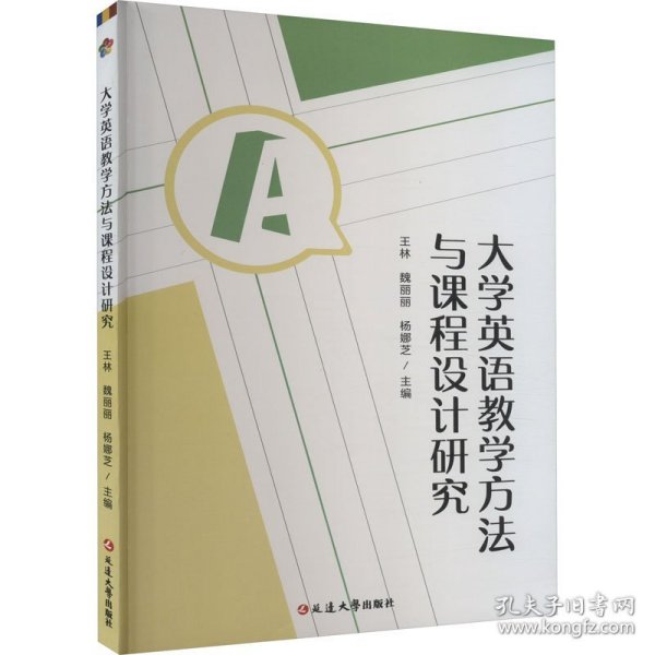 大学英语教学方法与课程设计研究