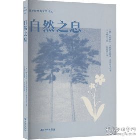 自然之息