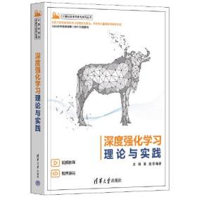 深度强化学习理论与实践