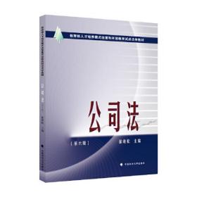 公司法