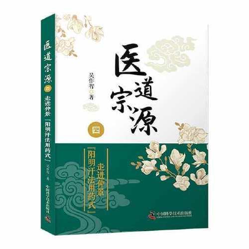 医道宗源（四）