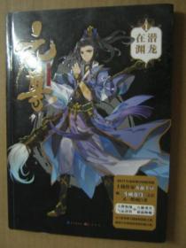 元尊 1 潜龙在渊