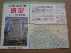深圳交通游览图（两种合售）