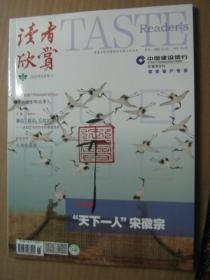 读者欣赏2020年8月上