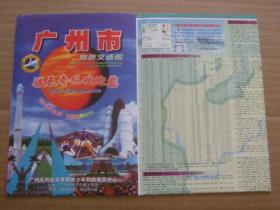 广州旅游交通图（2004版）