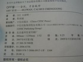 OFF学 会玩，才会成功