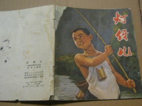 麦地仇（40开彩色连环画）