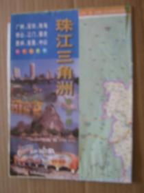 珠江三角洲导游图
